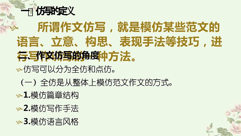 第一单元写作《学习仿写》课件+2022-2023学年部编版语文八年级下册第4页