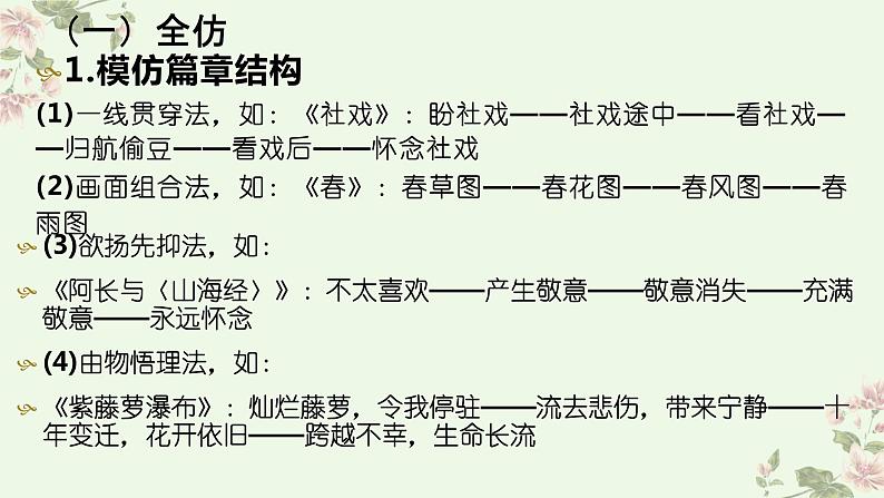 第一单元写作《学习仿写》课件+2022-2023学年部编版语文八年级下册第6页