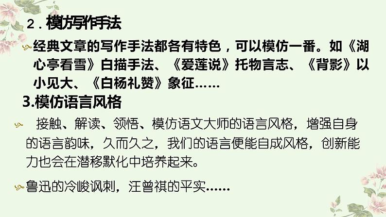 第一单元写作《学习仿写》课件+2022-2023学年部编版语文八年级下册第7页