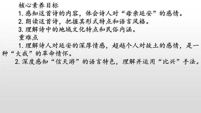 《回延安》-2022-2023学年八年级语文下册同步名师精品课件（部编五四制）（上海专用）第3页