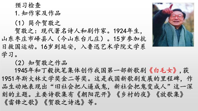 《回延安》-2022-2023学年八年级语文下册同步名师精品课件（部编五四制）（上海专用）04