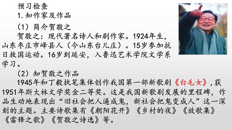 《回延安》-2022-2023学年八年级语文下册同步名师精品课件（部编五四制）（上海专用）第4页