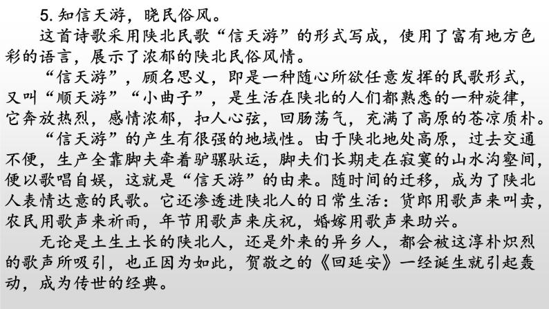 《回延安》-2022-2023学年八年级语文下册同步名师精品课件（部编五四制）（上海专用）06