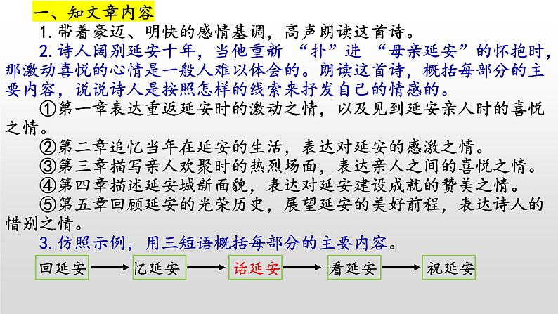 《回延安》-2022-2023学年八年级语文下册同步名师精品课件（部编五四制）（上海专用）第8页