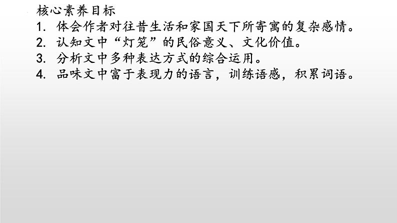 《灯笼》-2022-2023学年八年级语文下册同步名师精品课件（部编五四制）（上海专用）03
