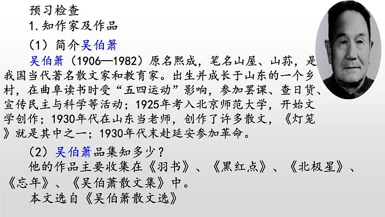 《灯笼》-2022-2023学年八年级语文下册同步名师精品课件（部编五四制）（上海专用）04