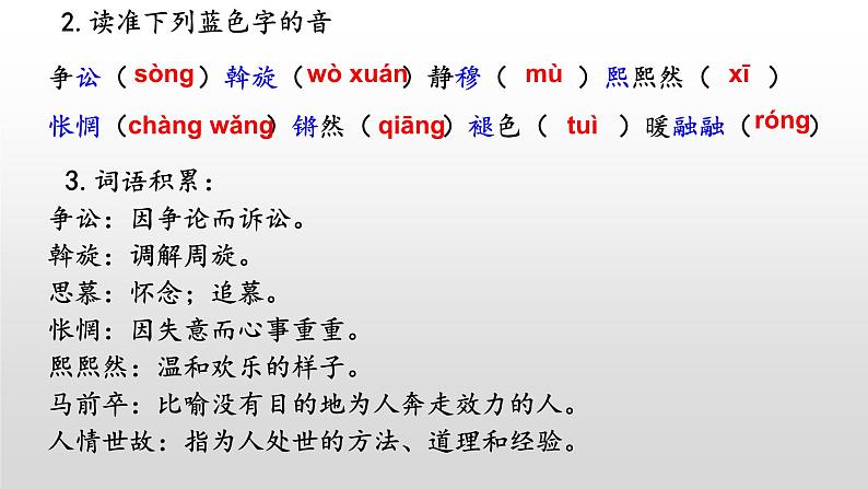 《灯笼》-2022-2023学年八年级语文下册同步名师精品课件（部编五四制）（上海专用）05
