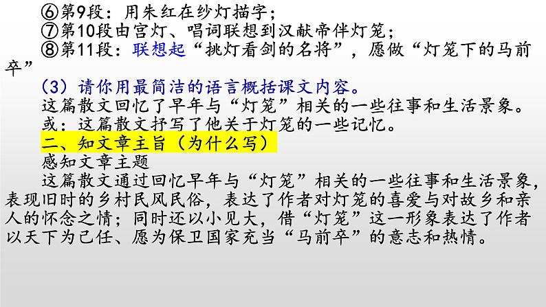 《灯笼》-2022-2023学年八年级语文下册同步名师精品课件（部编五四制）（上海专用）08