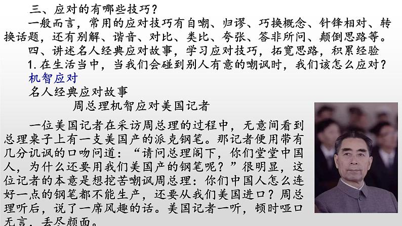 口语交际   应对-2022-2023学年八年级语文下册同步名师精品课件（部编五四制）（上海专用）第7页