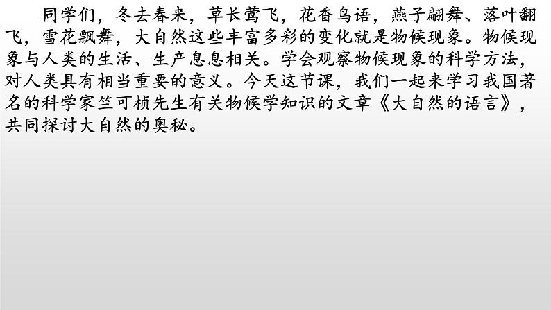 《大自然的语言》-2022-2023学年八年级语文下册同步名师精品课件（部编五四制）（上海专用）第1页