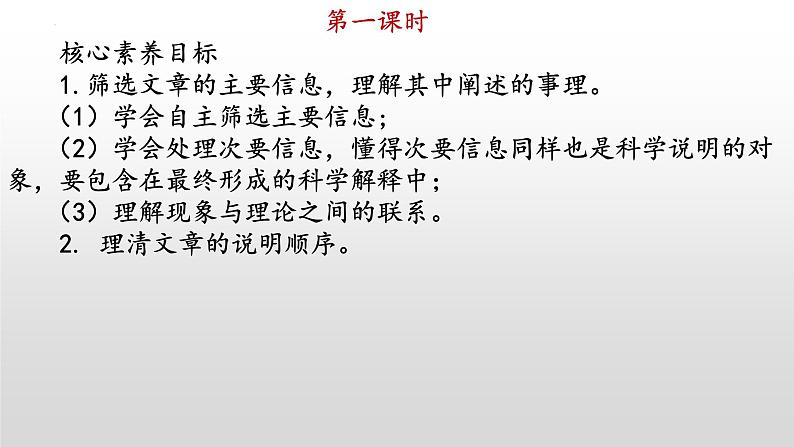 《大自然的语言》-2022-2023学年八年级语文下册同步名师精品课件（部编五四制）（上海专用）第3页