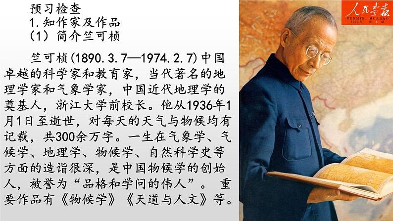 《大自然的语言》-2022-2023学年八年级语文下册同步名师精品课件（部编五四制）（上海专用）第4页