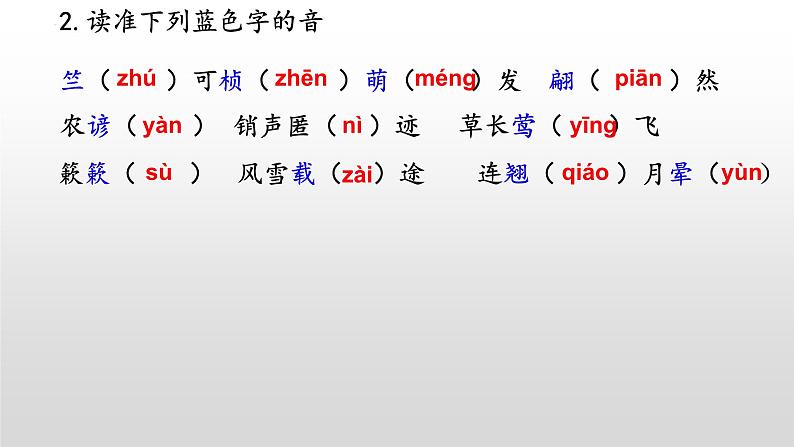 《大自然的语言》-2022-2023学年八年级语文下册同步名师精品课件（部编五四制）（上海专用）第5页