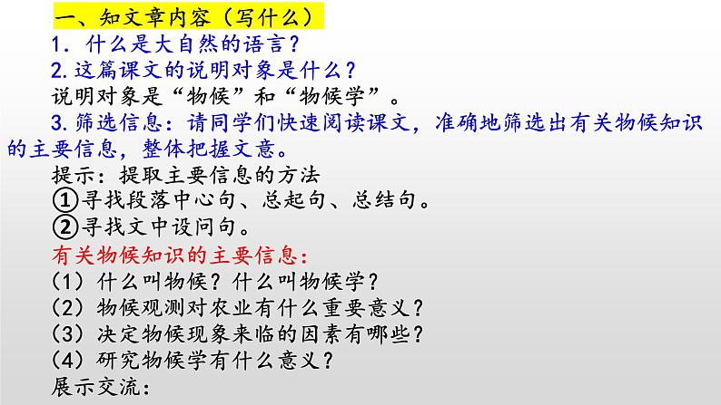 《大自然的语言》-2022-2023学年八年级语文下册同步名师精品课件（部编五四制）（上海专用）第8页