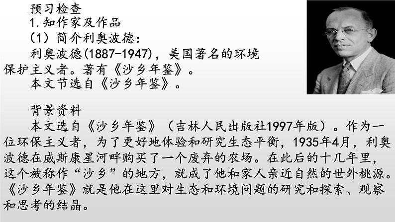 《大雁归来》-2022-2023学年八年级语文下册同步名师精品课件（部编五四制）（上海专用）第4页