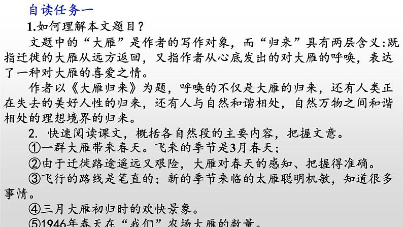 《大雁归来》-2022-2023学年八年级语文下册同步名师精品课件（部编五四制）（上海专用）第8页