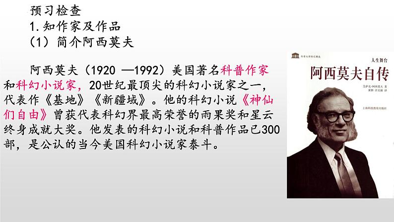 《恐龙无处不有》-2022-2023学年八年级语文下册同步名师精品课件（部编五四制）（上海专用）第4页