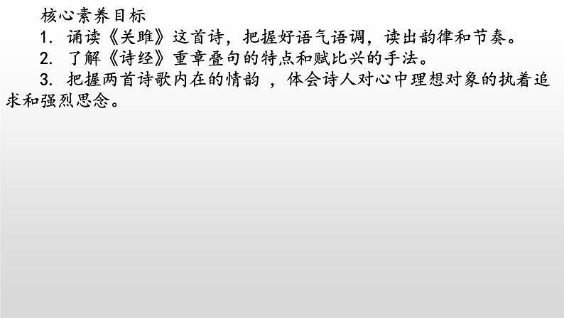 《关雎》-2022-2023学年八年级语文下册同步名师精品课件（部编五四制）（上海专用）02