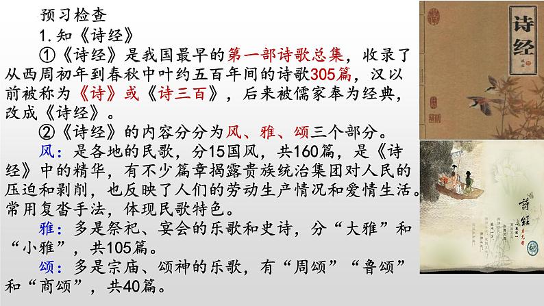 《关雎》-2022-2023学年八年级语文下册同步名师精品课件（部编五四制）（上海专用）03