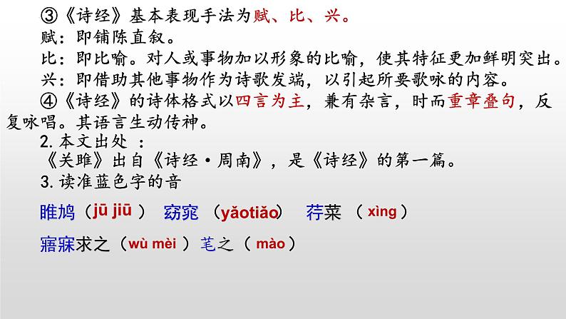 《关雎》-2022-2023学年八年级语文下册同步名师精品课件（部编五四制）（上海专用）04