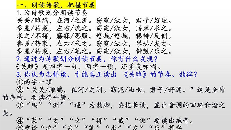 《关雎》-2022-2023学年八年级语文下册同步名师精品课件（部编五四制）（上海专用）05