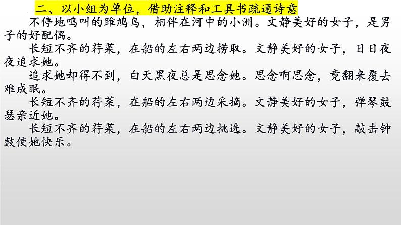 《关雎》-2022-2023学年八年级语文下册同步名师精品课件（部编五四制）（上海专用）06