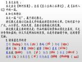 《小石潭记》-2022-2023学年八年级语文下册同步名师精品课件（部编五四制）（上海专用）