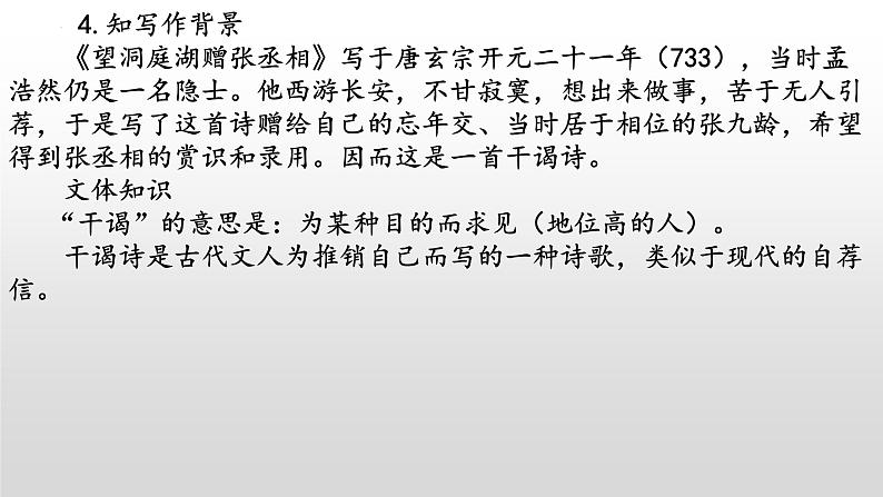 《望洞庭湖赠张丞相》-2022-2023学年八年级语文下册同步名师精品课件（部编五四制）（上海专用）04