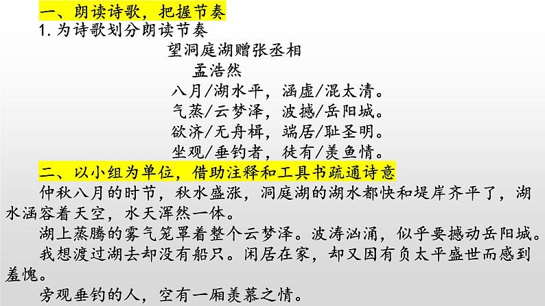 《望洞庭湖赠张丞相》-2022-2023学年八年级语文下册同步名师精品课件（部编五四制）（上海专用）05