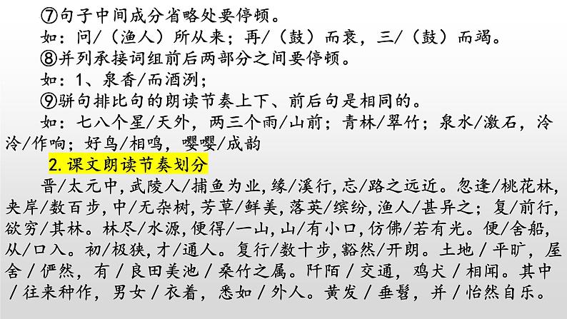 《桃花源记》-2022-2023学年八年级语文下册同步名师精品课件（部编五四制）（上海专用）07
