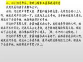 《蒹葭》-2022-2023学年八年级语文下册同步名师精品课件（部编五四制）（上海专用）