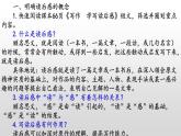 写作 学写读后感-2022-2023学年八年级语文下册同步名师精品课件（部编五四制）（上海专用）