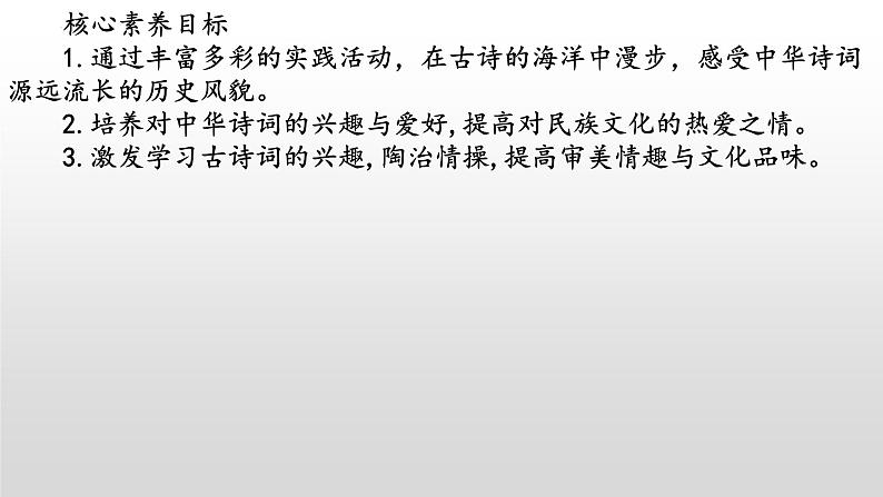 综合性学习 古诗苑漫步-2022-2023学年八年级语文下册同步名师精品课件（部编五四制）（上海专用）03