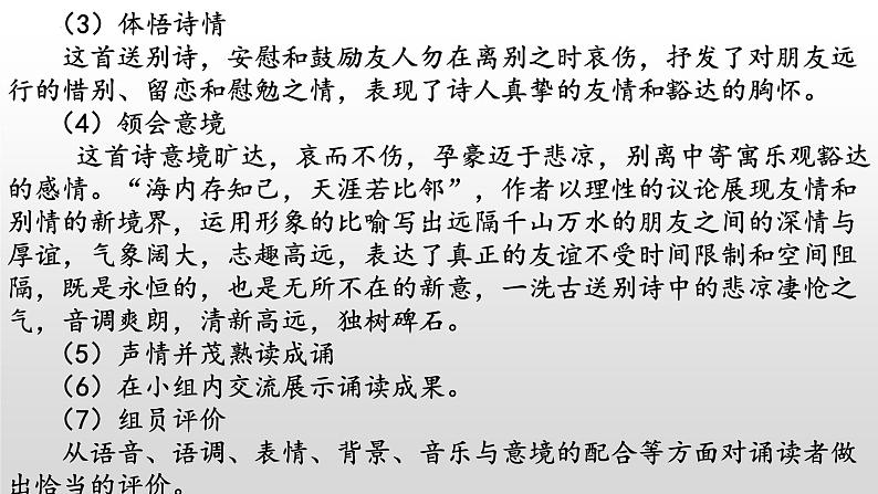 综合性学习 古诗苑漫步-2022-2023学年八年级语文下册同步名师精品课件（部编五四制）（上海专用）05