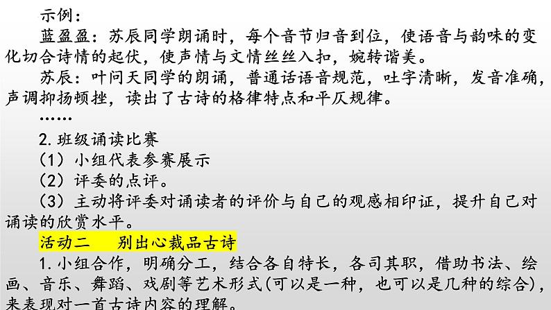 综合性学习 古诗苑漫步-2022-2023学年八年级语文下册同步名师精品课件（部编五四制）（上海专用）06