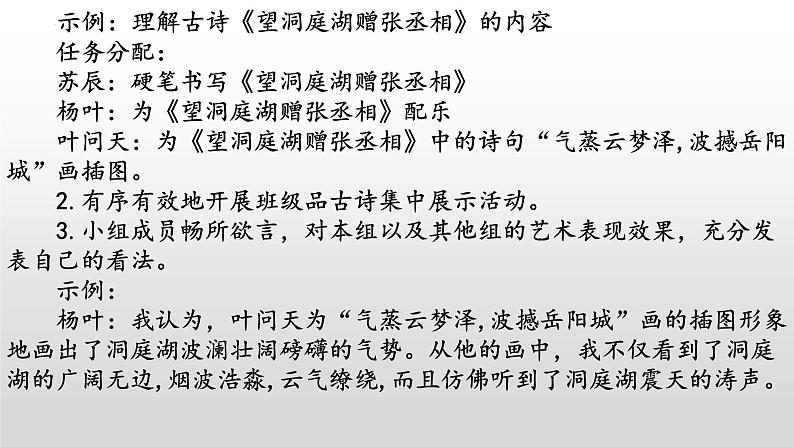 综合性学习 古诗苑漫步-2022-2023学年八年级语文下册同步名师精品课件（部编五四制）（上海专用）07