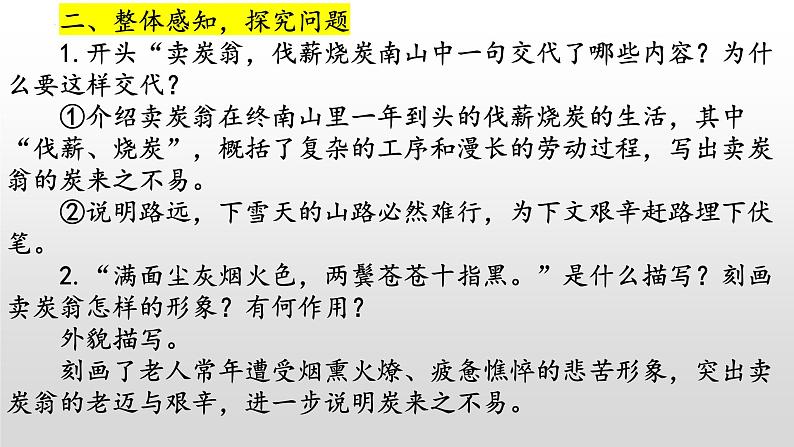 《卖炭翁》-2022-2023学年八年级语文下册同步名师精品课件（部编五四制）（上海专用）08