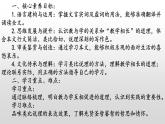 《虽有嘉肴》-2022-2023学年八年级语文下册同步名师精品课件（部编五四制）（上海专用）