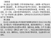 《虽有嘉肴》-2022-2023学年八年级语文下册同步名师精品课件（部编五四制）（上海专用）
