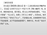 《马说》-2022-2023学年八年级语文下册同步名师精品课件（部编五四制）（上海专用）