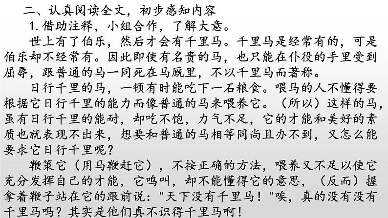 《马说》-2022-2023学年八年级语文下册同步名师精品课件（部编五四制）（上海专用）07