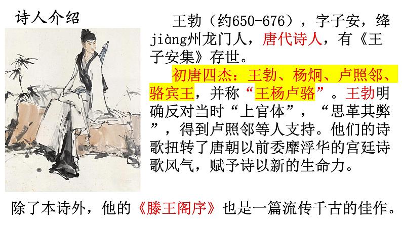 第三单元课外古诗词诵读《送杜少府之蜀州》课件2022—2023学年部编版语文八年级下册04