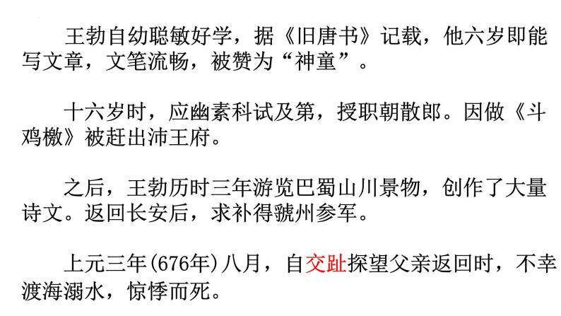 第三单元课外古诗词诵读《送杜少府之蜀州》课件2022—2023学年部编版语文八年级下册05