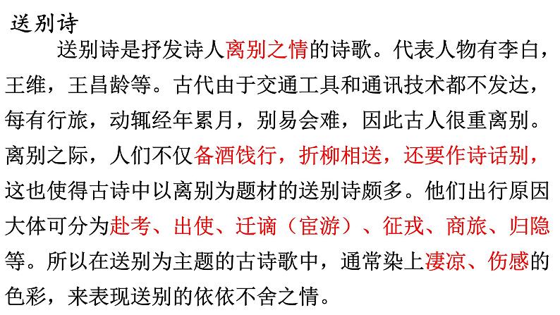 第三单元课外古诗词诵读《送杜少府之蜀州》课件2022—2023学年部编版语文八年级下册07