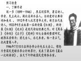 《最后一次演讲》-2022-2023学年八年级语文下册同步名师精品课件（部编五四制）（上海专用）