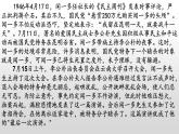 《最后一次演讲》-2022-2023学年八年级语文下册同步名师精品课件（部编五四制）（上海专用）
