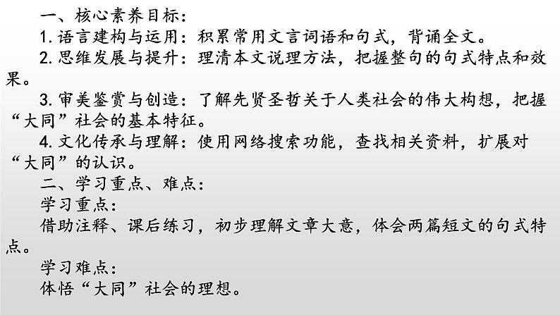 《大道之行》-2022-2023学年八年级语文下册同步名师精品课件（部编五四制）（上海专用）02