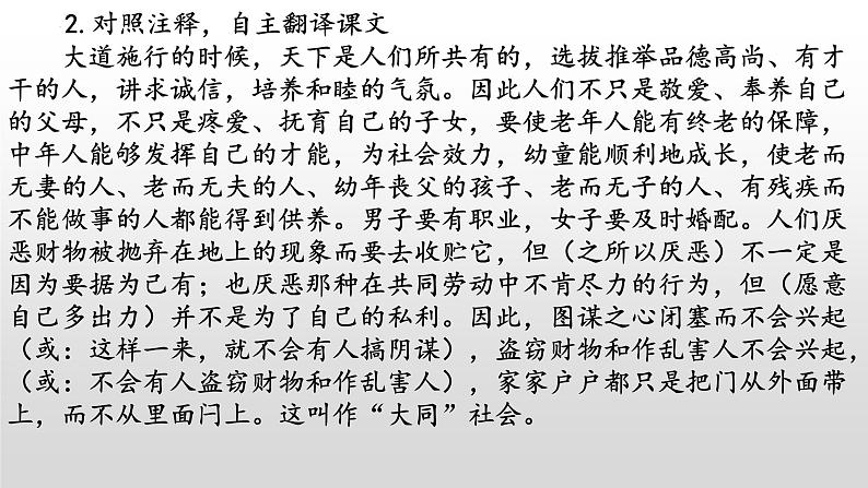 《大道之行》-2022-2023学年八年级语文下册同步名师精品课件（部编五四制）（上海专用）05