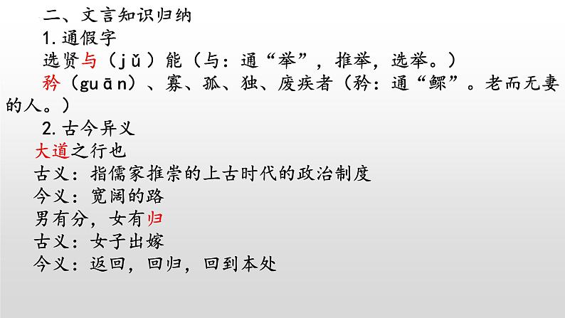 《大道之行》-2022-2023学年八年级语文下册同步名师精品课件（部编五四制）（上海专用）06