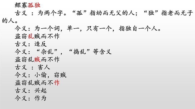 《大道之行》-2022-2023学年八年级语文下册同步名师精品课件（部编五四制）（上海专用）07